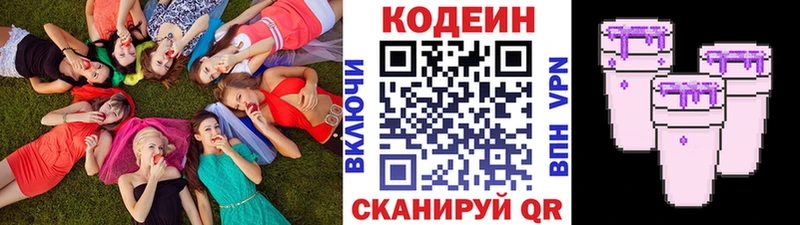 Кодеин напиток Lean (лин)  гидра ССЫЛКА  Заозёрск  цена  